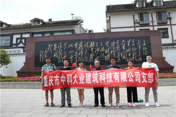 2019年七一黨建活動(dòng)—遵義會(huì )址