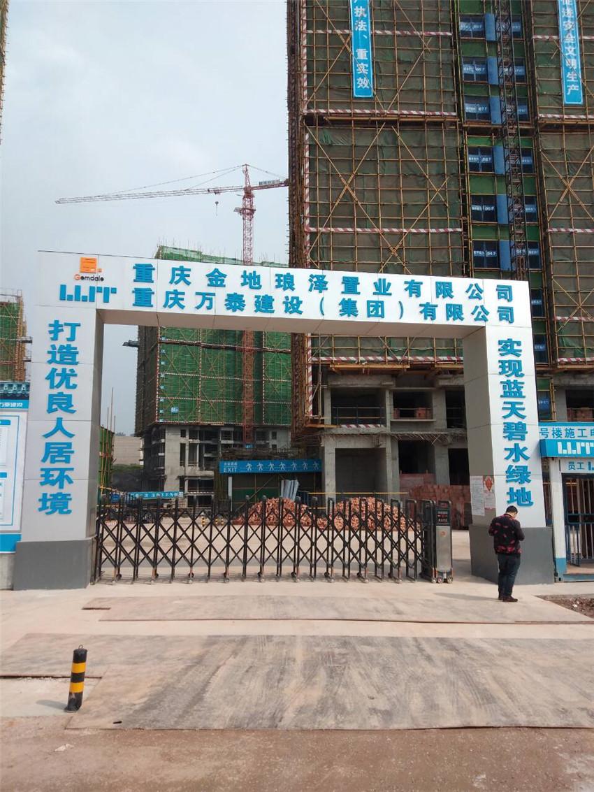 萬(wàn)泰建設-金地自地城